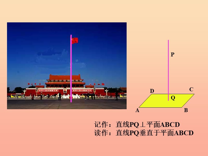 上海市松江区六年级数学下册8.4长方体中棱与平面位置关系的认识1课件沪教版五四制.ppt_第3页