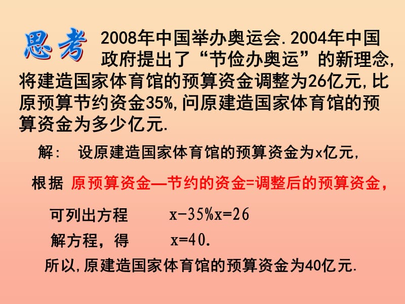 上海市松江区六年级数学下册 6.4 一元一次方程的应用（1）课件 沪教版五四制.ppt_第2页