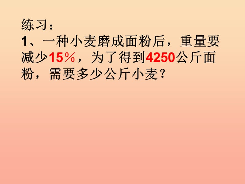 上海市松江区六年级数学下册 6.4 一元一次方程的应用（1）课件 沪教版五四制.ppt_第3页