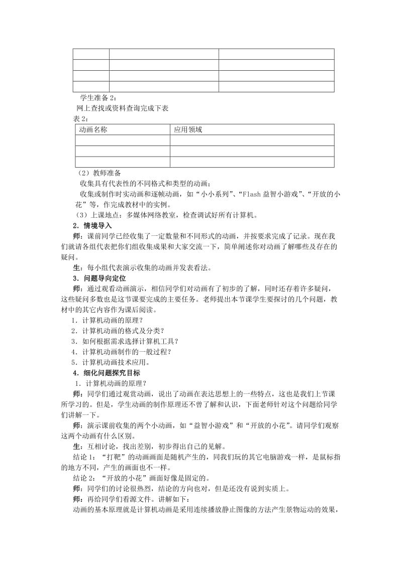 2019-2020年高中信息技术 计算机动画技术原理与应用教案 教科版选修.doc_第2页