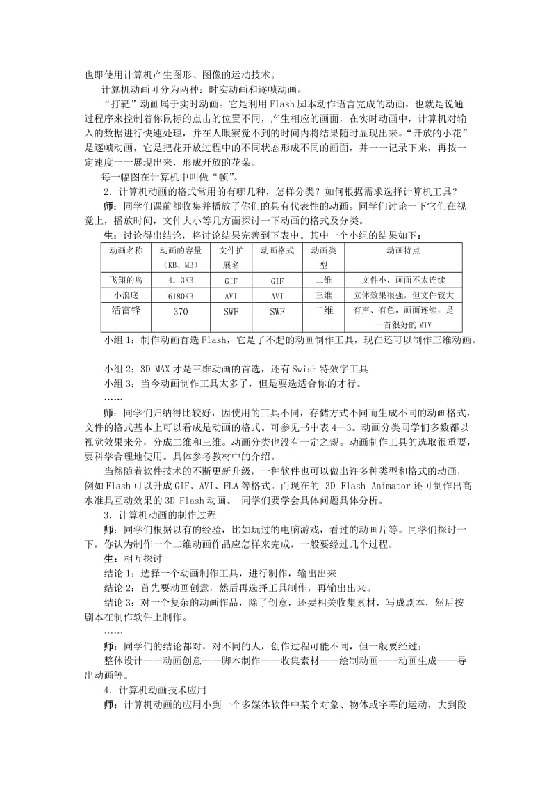 2019-2020年高中信息技术 计算机动画技术原理与应用教案 教科版选修.doc_第3页