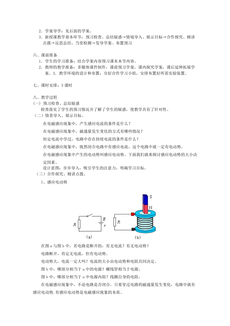 2019-2020年高中物理 第四章第4节《法拉第电磁感应定律》教案 新人教版选修3-2.doc_第2页