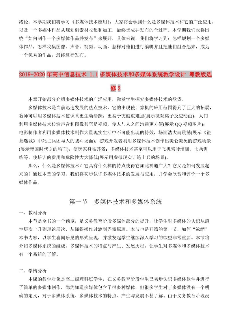 2019-2020年高中信息技术 1.1多媒体技术和多媒体系统教学设计 粤教版选修2.doc_第1页