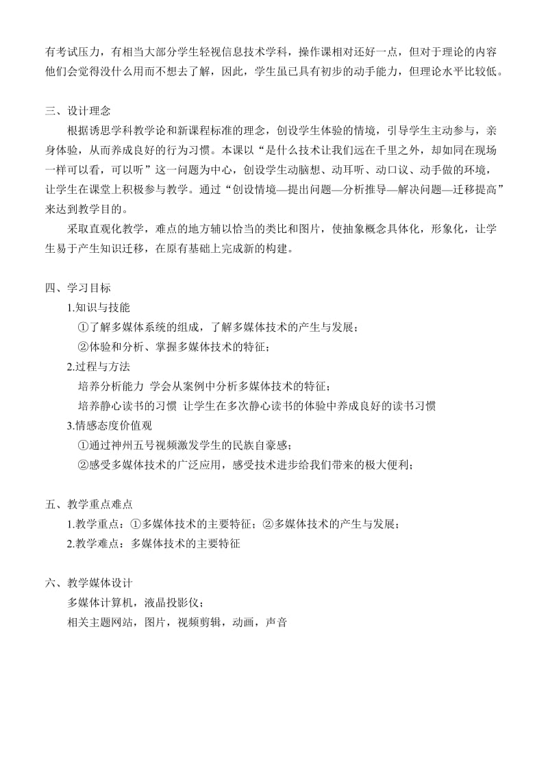 2019-2020年高中信息技术 1.1多媒体技术和多媒体系统教学设计 粤教版选修2.doc_第2页