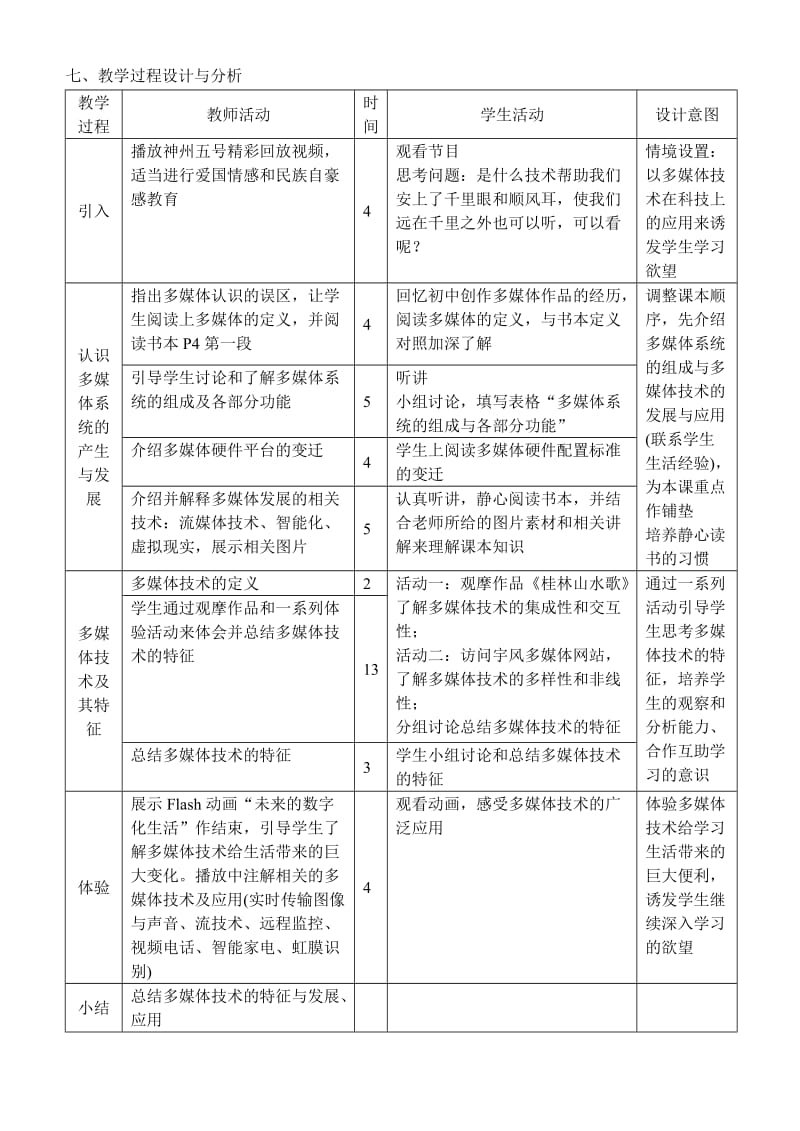 2019-2020年高中信息技术 1.1多媒体技术和多媒体系统教学设计 粤教版选修2.doc_第3页