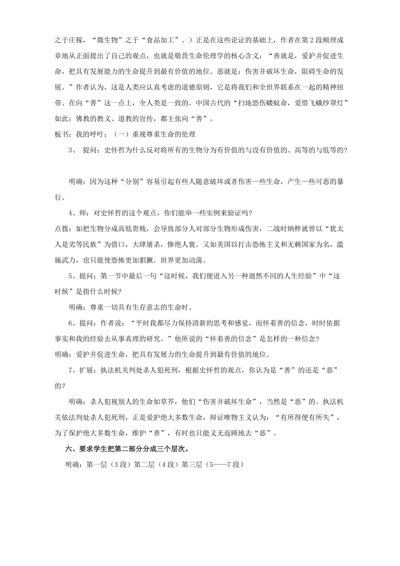 2019-2020年高一语文我的呼吁教学设计.doc_第3页