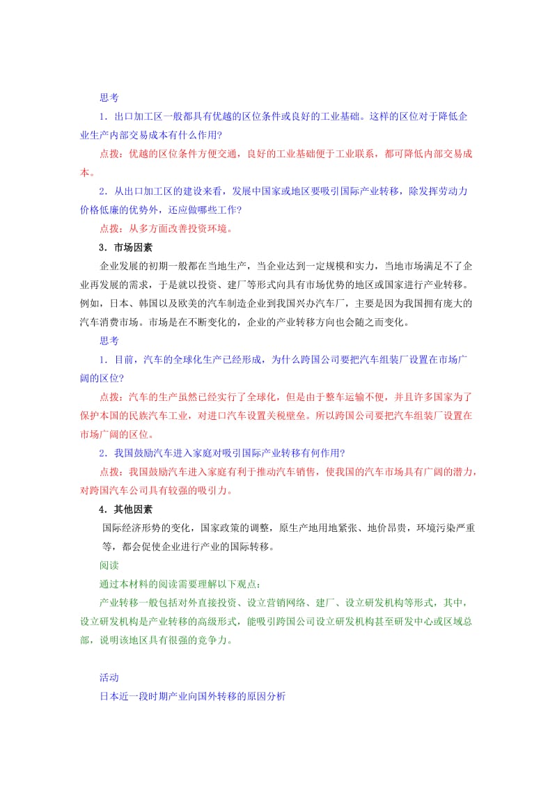 2019-2020年高中地理《产业转移——以东亚为例》教案4 新人教版必修3.doc_第3页