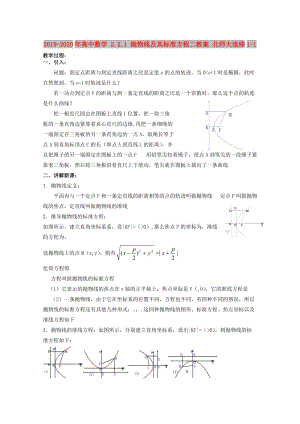 2019-2020年高中數(shù)學(xué) 2.2.1 拋物線及其標(biāo)準(zhǔn)方程二教案 北師大選修1-1.doc