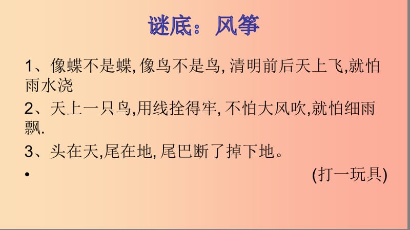 二年级语文下册课文11古诗二首村居课件新人教版.ppt_第2页