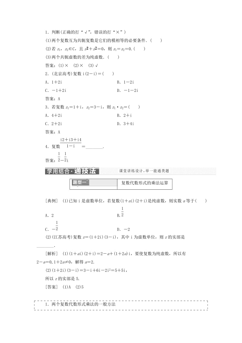 2019-2020年高中数学第三章数系的扩充与复数的引入3.2.2复数代数形式的乘除运算教学案新人教A版选修1.doc_第2页