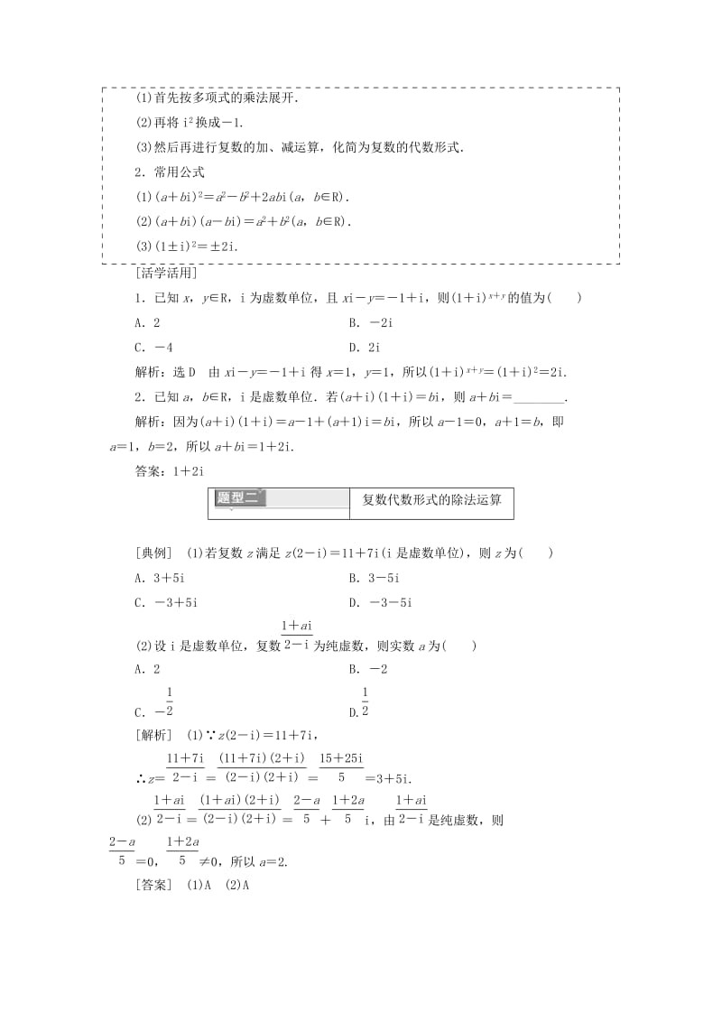 2019-2020年高中数学第三章数系的扩充与复数的引入3.2.2复数代数形式的乘除运算教学案新人教A版选修1.doc_第3页