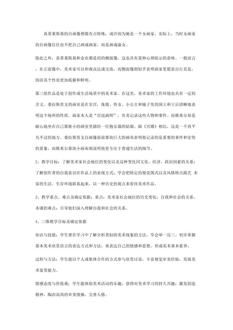 2019-2020年高中美术 《美术家眼中的自己》说课方案.doc_第2页