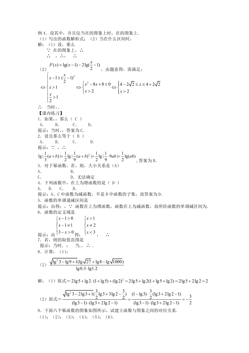 2019-2020年高中数学《幂函数》教案2 苏教版必修1.doc_第2页