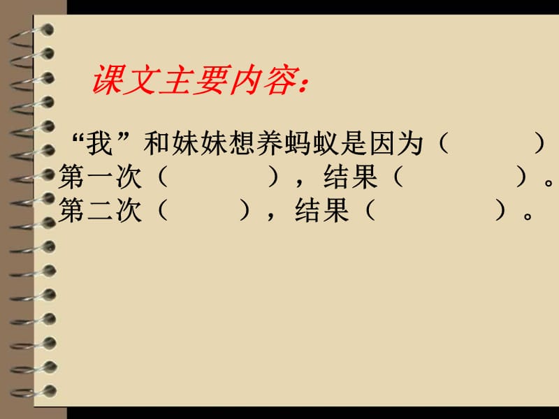 六年级语文上册囚蚁课件4鄂教版.ppt_第3页