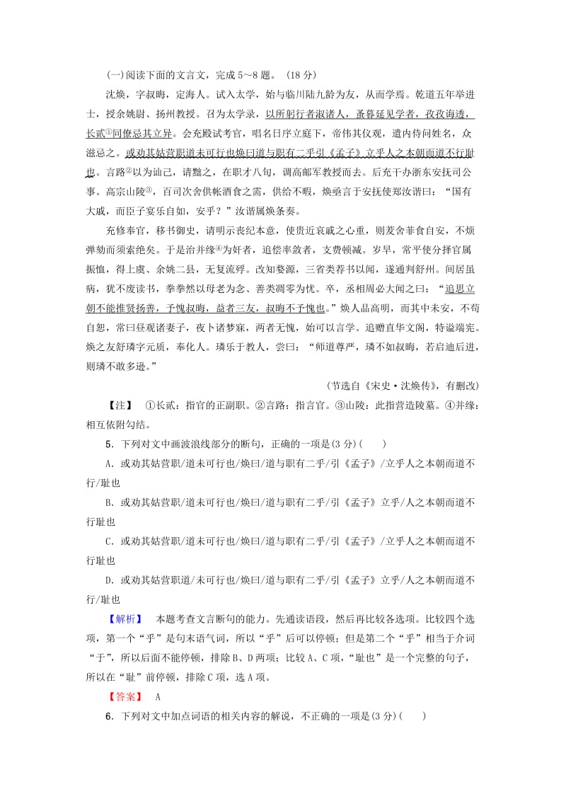 2019-2020年高中语文单元综合测评二苏教版必修.doc_第2页