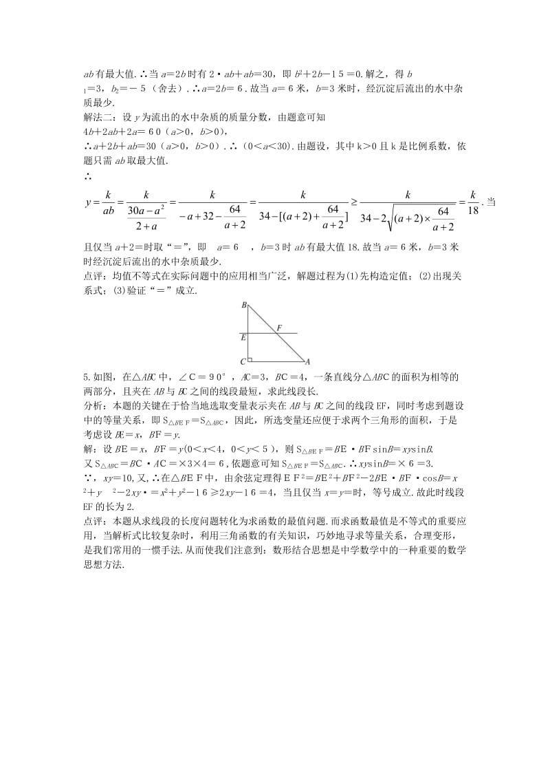 2019-2020年高中数学 3.4.2 基本不等式 的应用（一）优秀教案 新人教A版必修5.doc_第2页