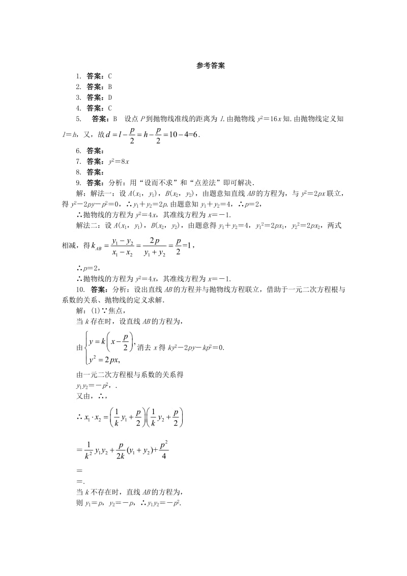 2019-2020年高中数学第二章圆锥曲线与方程2.4.1抛物线的标准方程课后训练新人教B版选修.doc_第2页