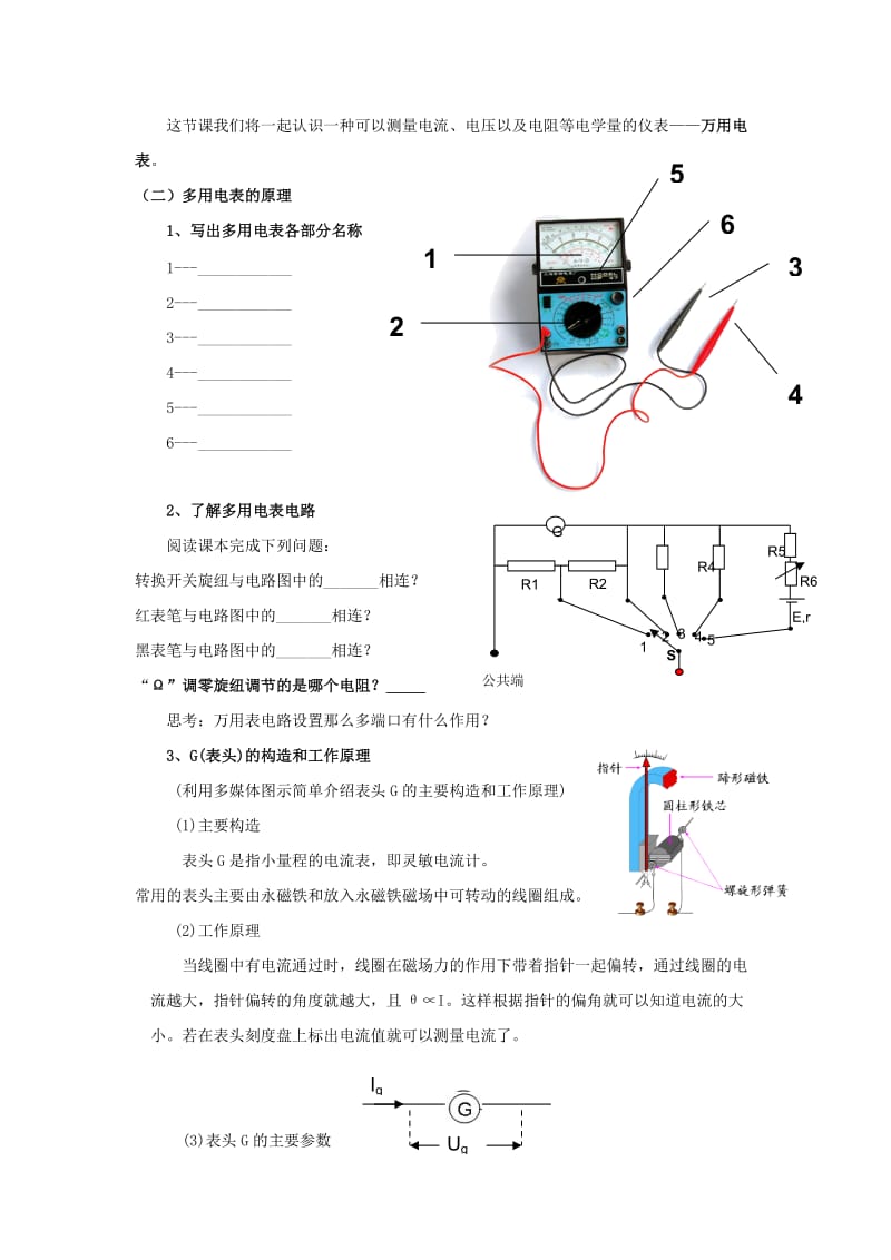 2019-2020年高中物理 2.4《认识多用电表》导学案 粤教版选修3-1.doc_第2页