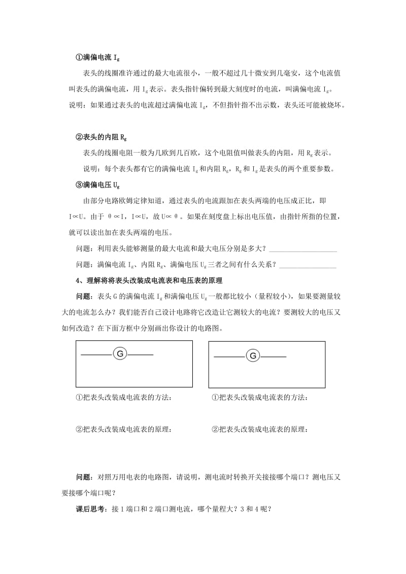 2019-2020年高中物理 2.4《认识多用电表》导学案 粤教版选修3-1.doc_第3页