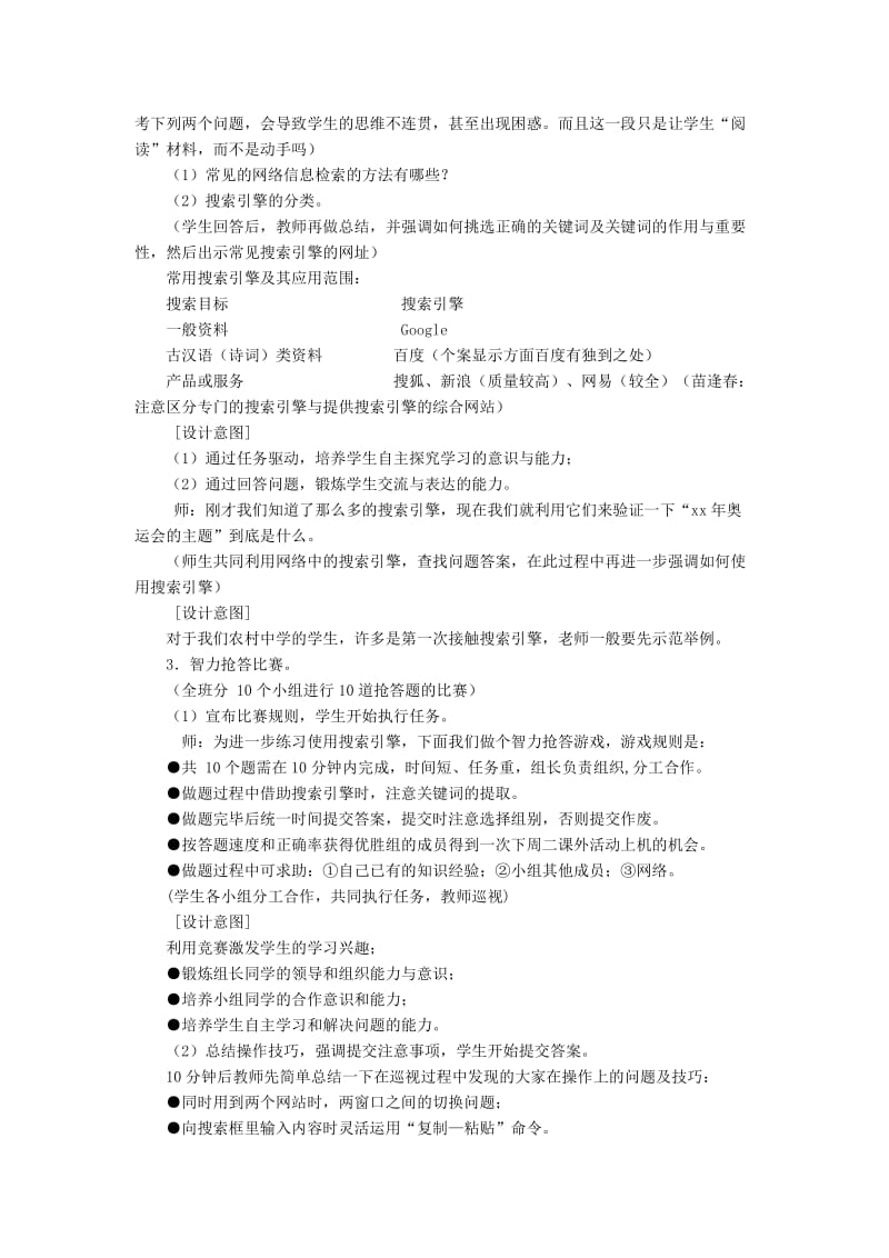 2019-2020年高中信息技术 第二章第二节 因特网信息查找教案 教科版必修1.doc_第2页