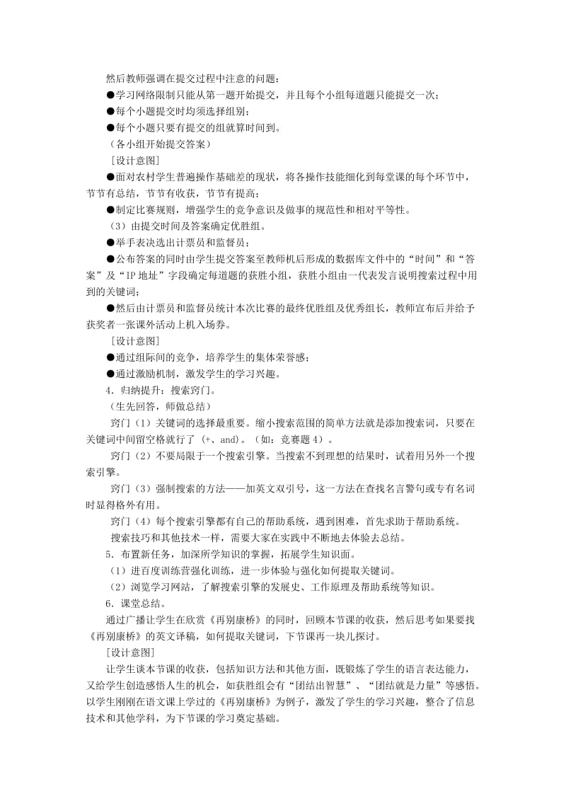 2019-2020年高中信息技术 第二章第二节 因特网信息查找教案 教科版必修1.doc_第3页