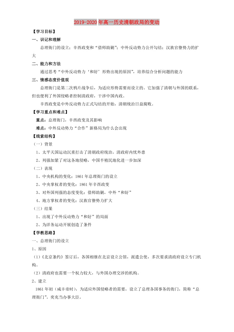 2019-2020年高一历史清朝政局的变动.doc_第1页