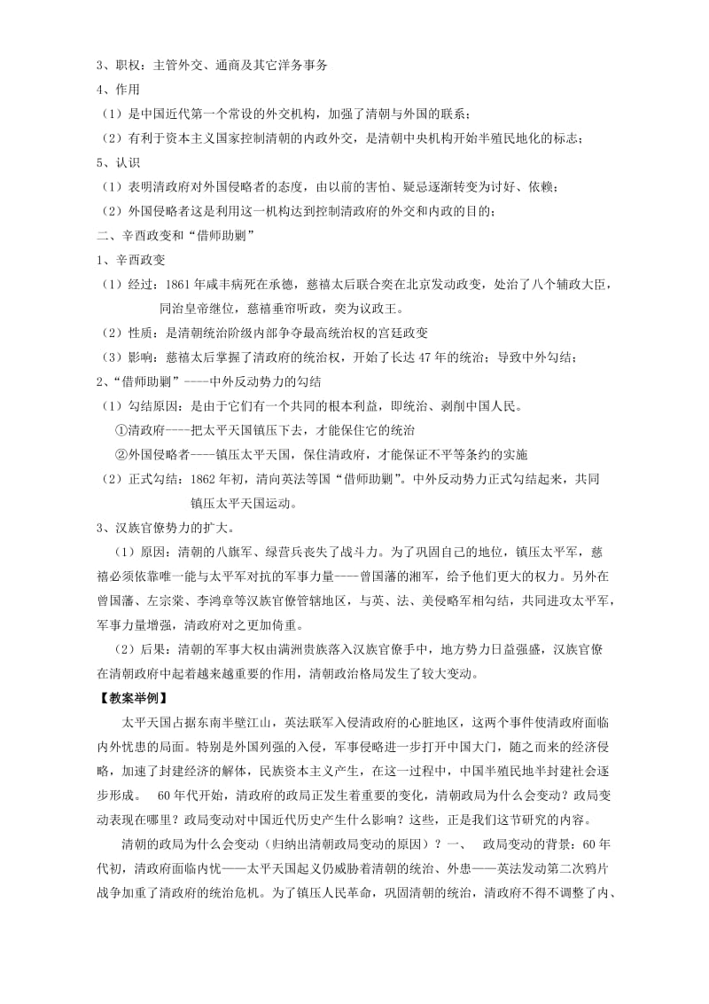 2019-2020年高一历史清朝政局的变动.doc_第2页