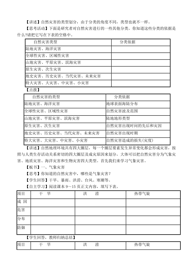 2019-2020年高中地理 1.2自然灾害的类型与分布教案 湘教版选修5.doc_第2页