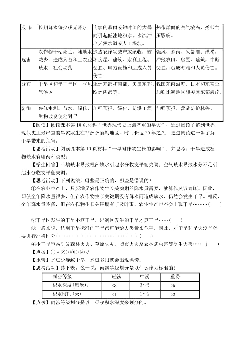 2019-2020年高中地理 1.2自然灾害的类型与分布教案 湘教版选修5.doc_第3页