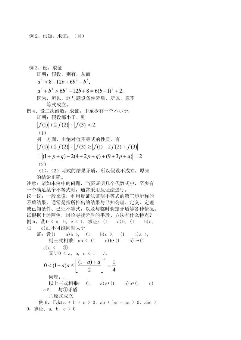 2019-2020年高中数学《直接证明与间接证明》教案2 新人教A版选修2-2.doc_第2页