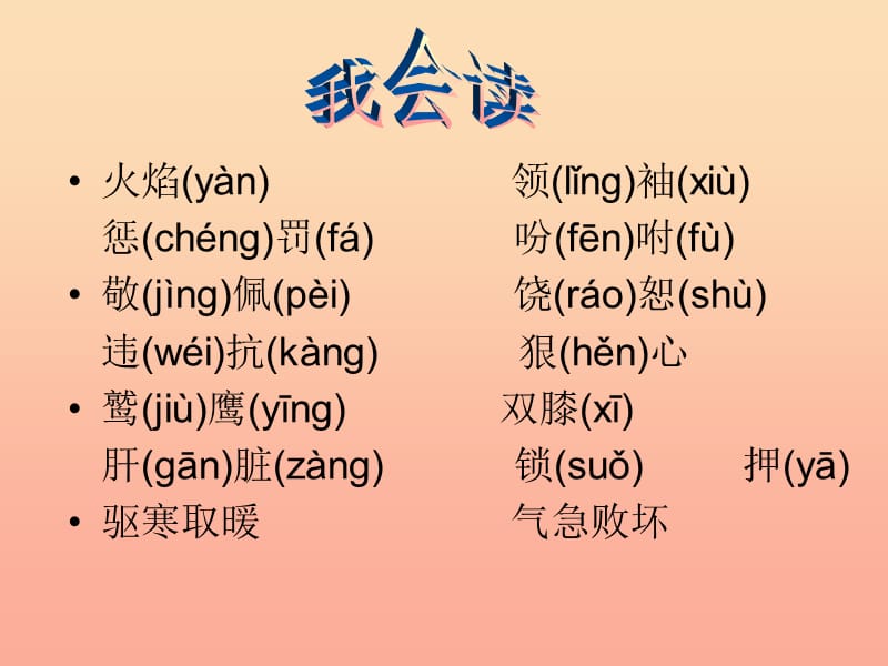 四年级语文下册 第八单元 31 普罗米修斯课件 新人教版.ppt_第3页