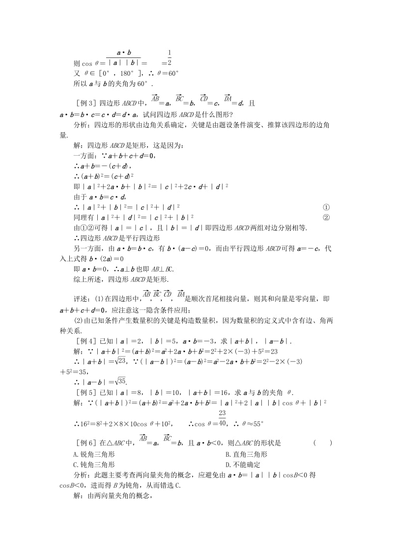 2019-2020年高中数学 《2.4.1.1 向量的数量积》教案2 苏教版必修4.doc_第2页