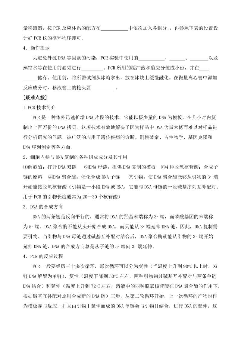 2019-2020年高中生物选修1多聚酶链式反应扩增DNA片段 学案.doc_第2页