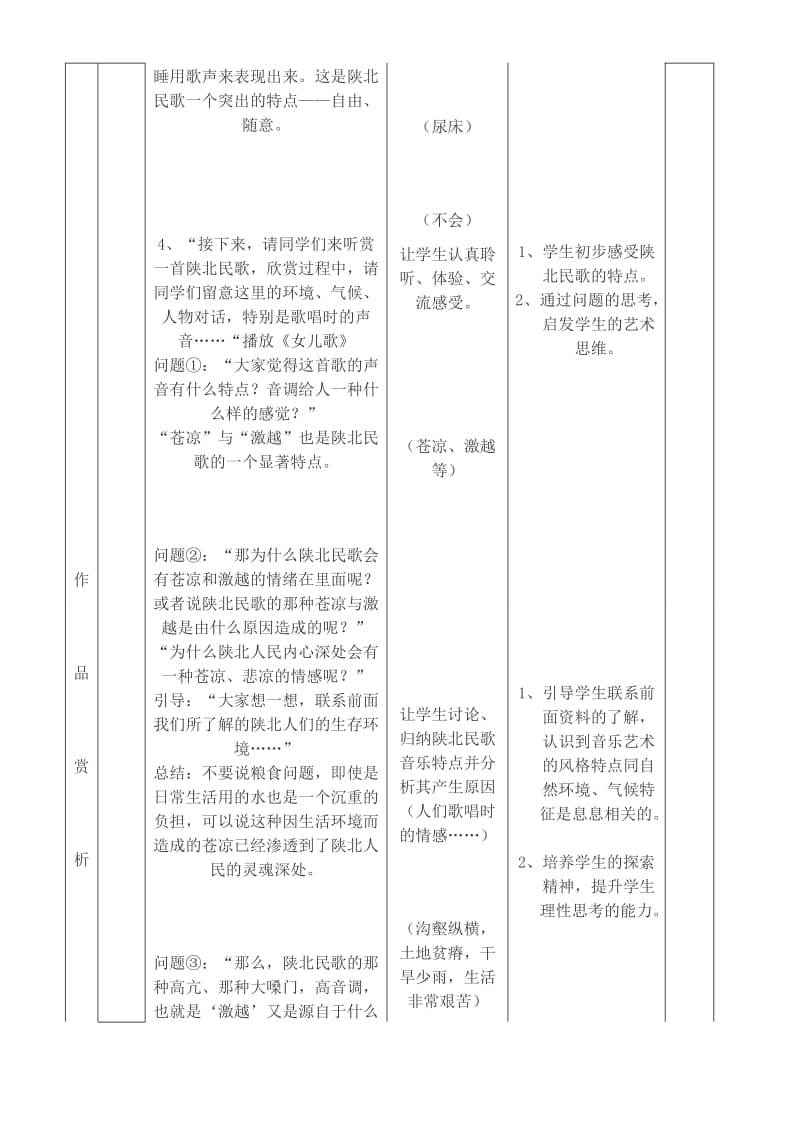 2019-2020年高一音乐 陕北民歌的土味与江南民歌的水韵教案.doc_第3页