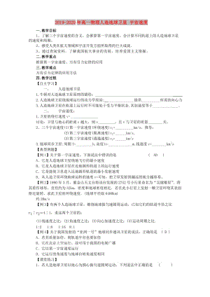 2019-2020年高一物理人造地球衛(wèi)星 宇宙速度.doc