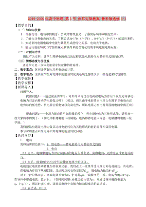 2019-2020年高中物理 第3節(jié) 焦耳定律教案 魯科版選修3-1.doc