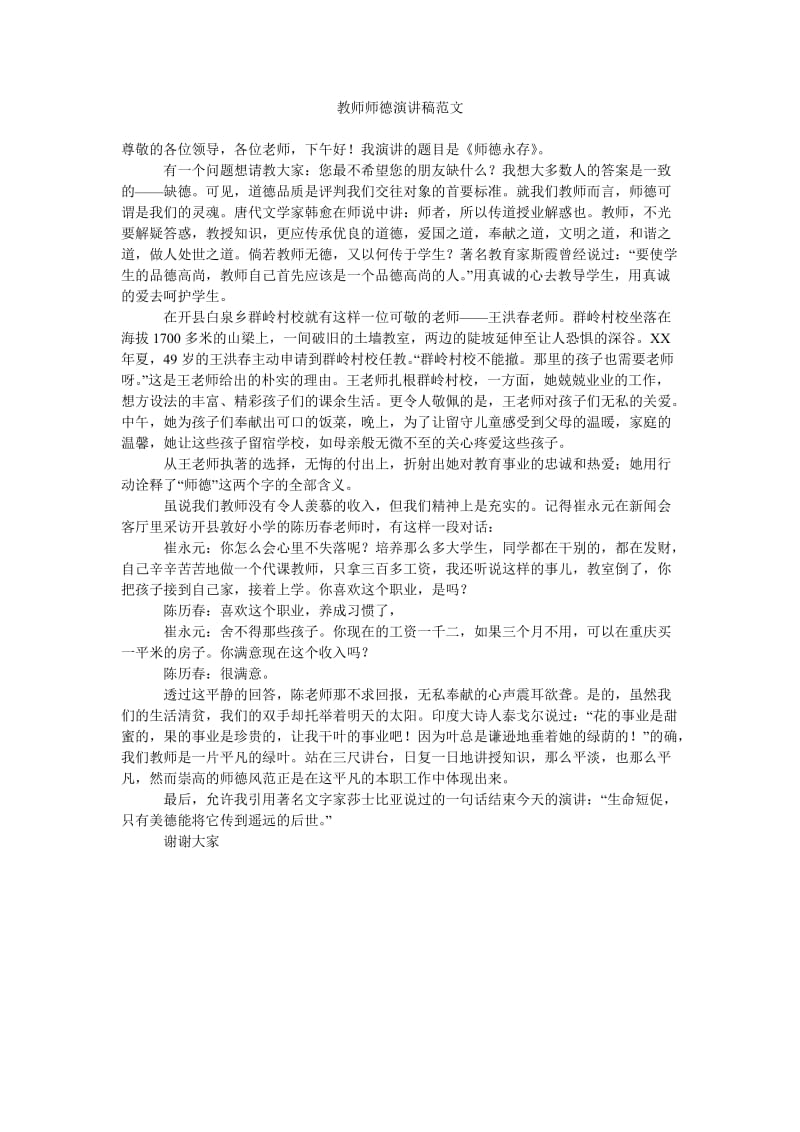 教师师德演讲稿范文_0.doc_第1页