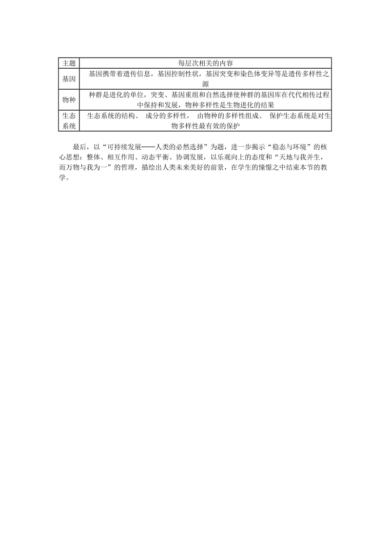 2019-2020年高中生物《保护我们共同的家园》教案3 新人教版必修3.doc_第2页