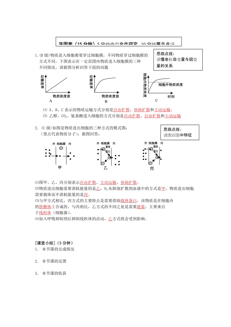 2019-2020年高中生物 第四章第三节 物质跨膜运输的方式教学案 新人教版必修1.doc_第3页