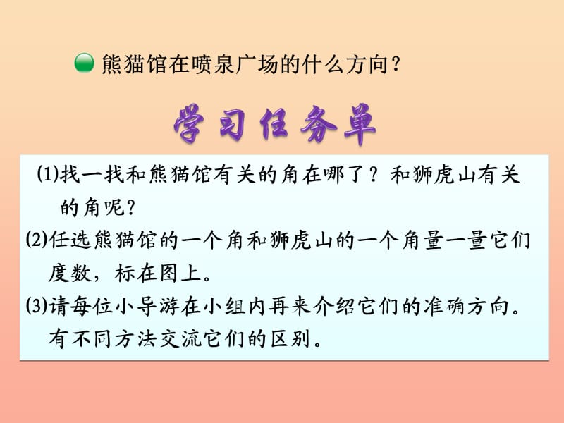 五年级数学下册 6.1《确定位置（一）》课件3 北师大版.ppt_第3页