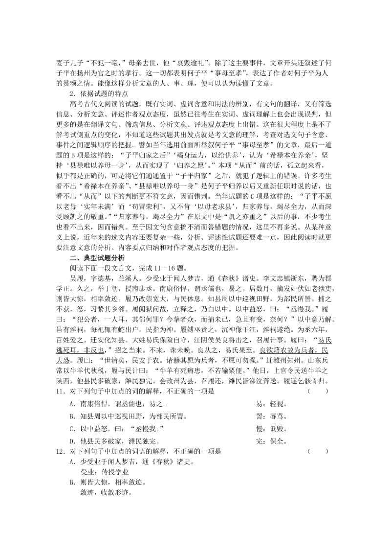 2019-2020年高三语文一轮复习讲义（25）古代文整体阅读（一）.doc_第2页