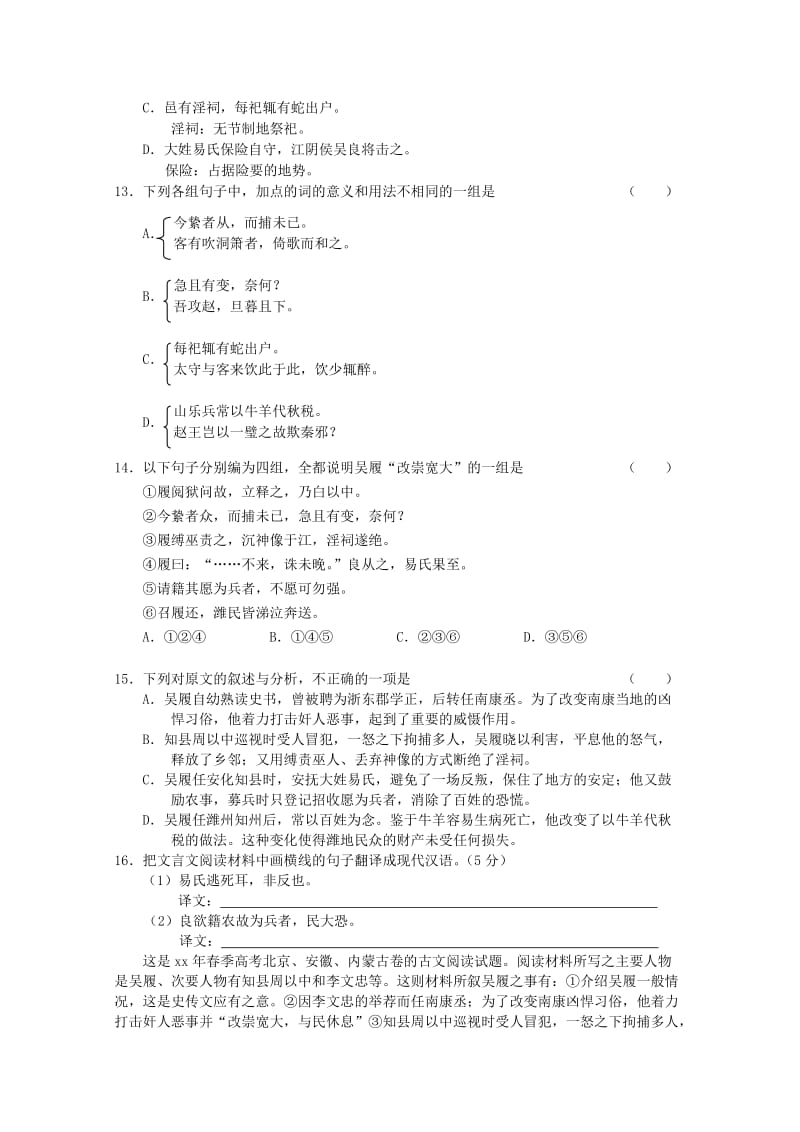 2019-2020年高三语文一轮复习讲义（25）古代文整体阅读（一）.doc_第3页