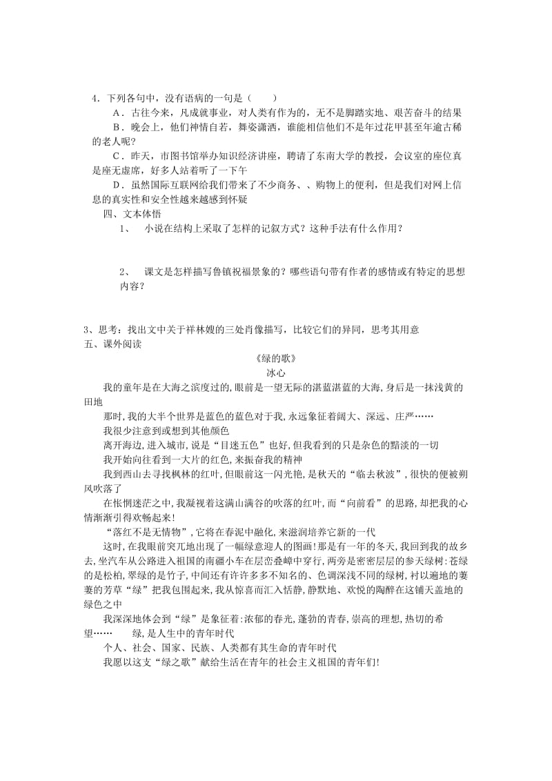 2019-2020年高中语文 1.2《祝福》学案 新人教版必修3.doc_第2页