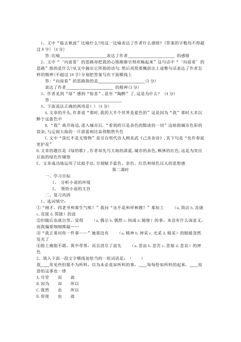 2019-2020年高中语文 1.2《祝福》学案 新人教版必修3.doc_第3页