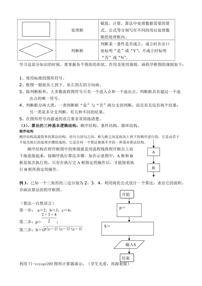 2019-2020年高中数学程序框图教案新课标人教版必修3(A).doc_第2页