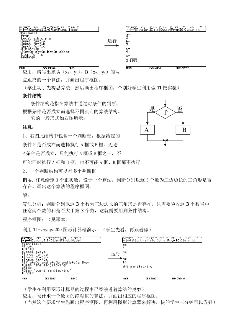 2019-2020年高中数学程序框图教案新课标人教版必修3(A).doc_第3页