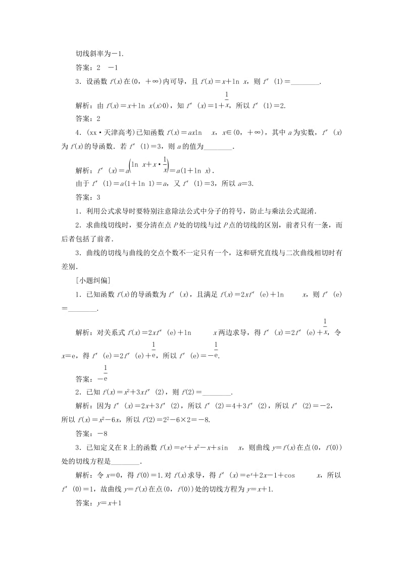 2019-2020年高三数学一轮总复习第三章导数及其应用课时跟踪检测.doc_第2页