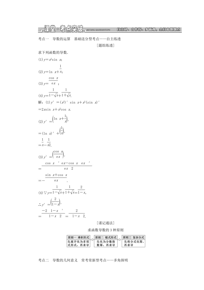 2019-2020年高三数学一轮总复习第三章导数及其应用课时跟踪检测.doc_第3页