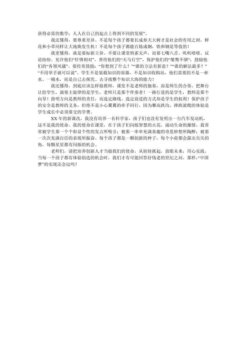 教师演讲稿创新,从娃娃抓起.doc_第2页