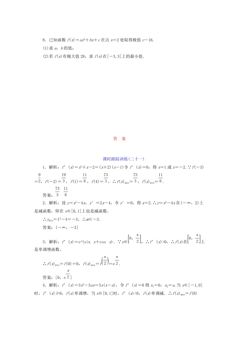 2019-2020年高中数学课时跟踪训练二十一最大值与最小值苏教版选修.doc_第2页